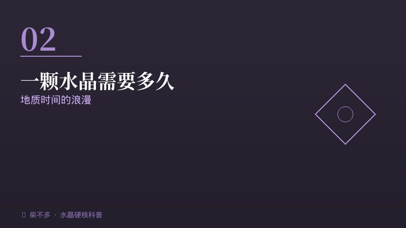 形成时间